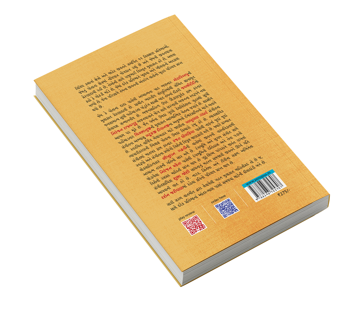 ગમતા સાથે ગોઠડી